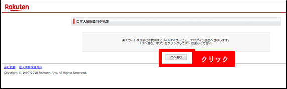 楽天totoに登録している楽天カードの情報が変更となった場合の変更方法が知りたい