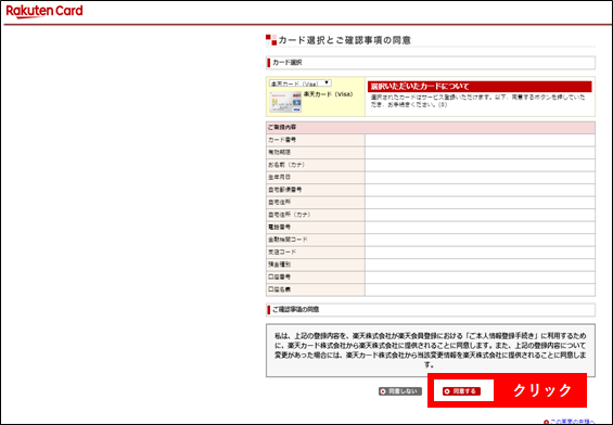 楽天totoに登録している楽天カードの情報が変更となった場合の変更方法が知りたい